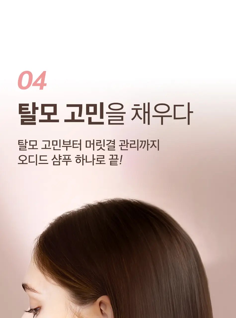 [초마드PICK] 오디드 밀크프로틴 인텐시브 퍼퓸샴푸 1000ml 4종 상세페이지 22